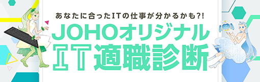 IT適職診断