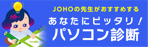 パソコンの選び方