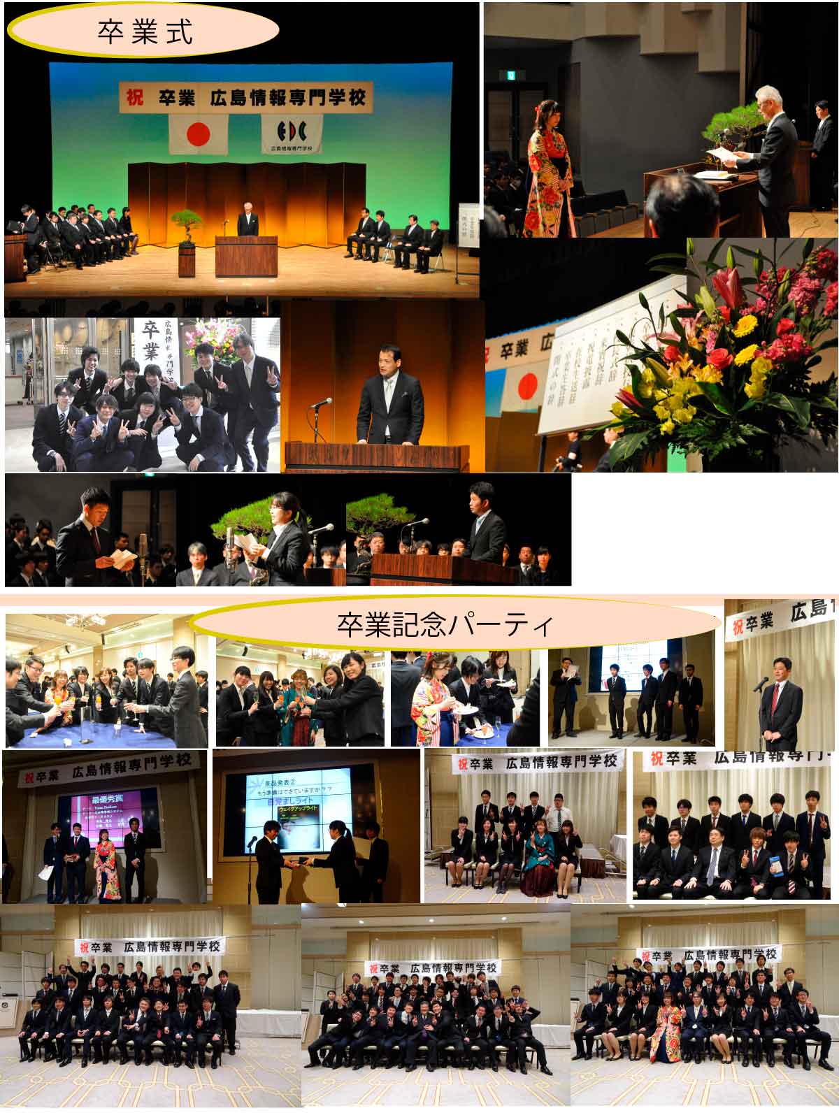 平成30年度 卒業式を挙行しました Joho広島情報専門学校 平成30年度 卒業式を挙行しました Joho広島情報専門学校