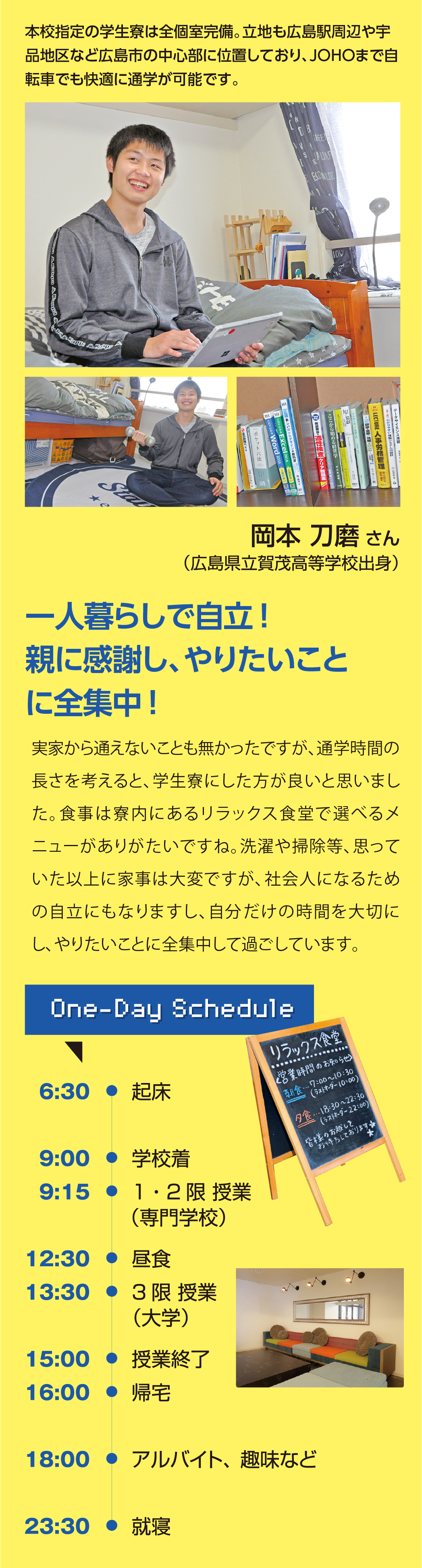 一人暮らしで自立! 親に感謝し、やりたいことに全集中!