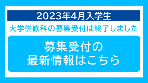 一部受付終了ic