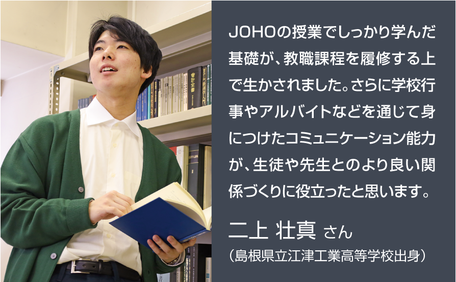JOHOの履修課程は効率的に免許を取得できますし、つまずくこともありますが、先生のサポートがあるから安心して学べます。