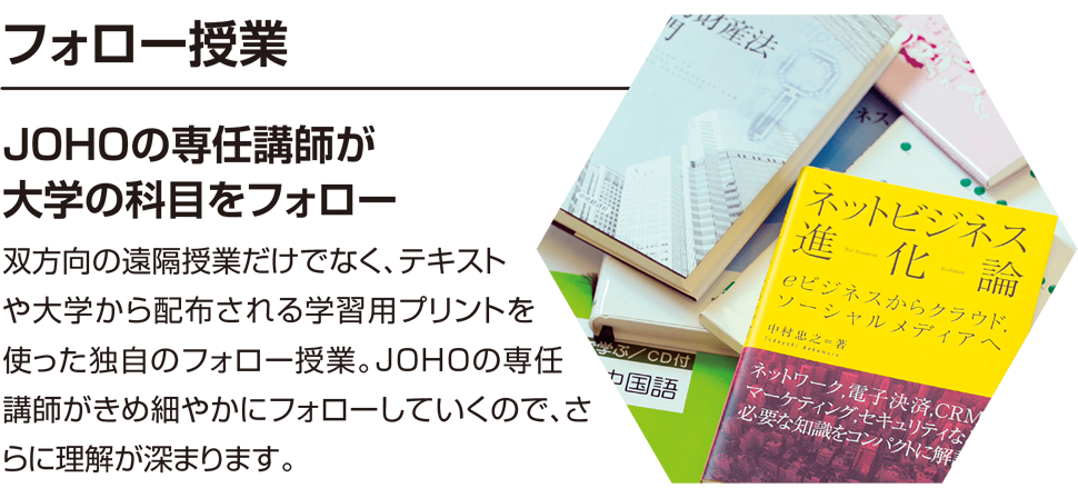 フォロー授業