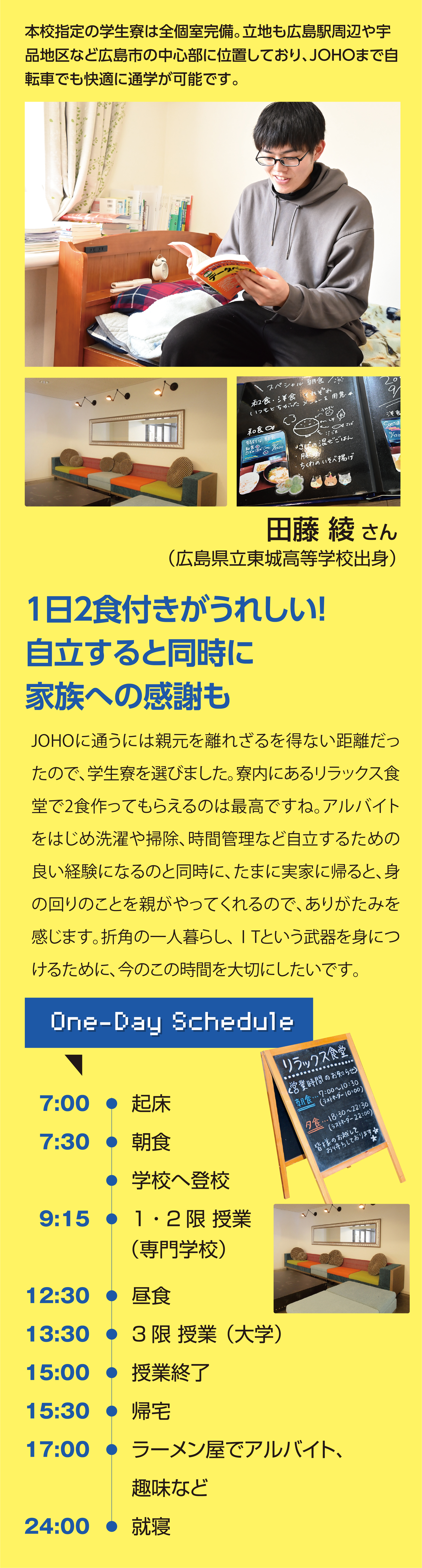 一人暮らしで自立! 親に感謝し、やりたいことに全集中!