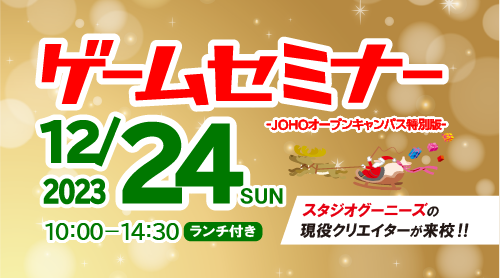 アイキャッチ_ゲームセミナー