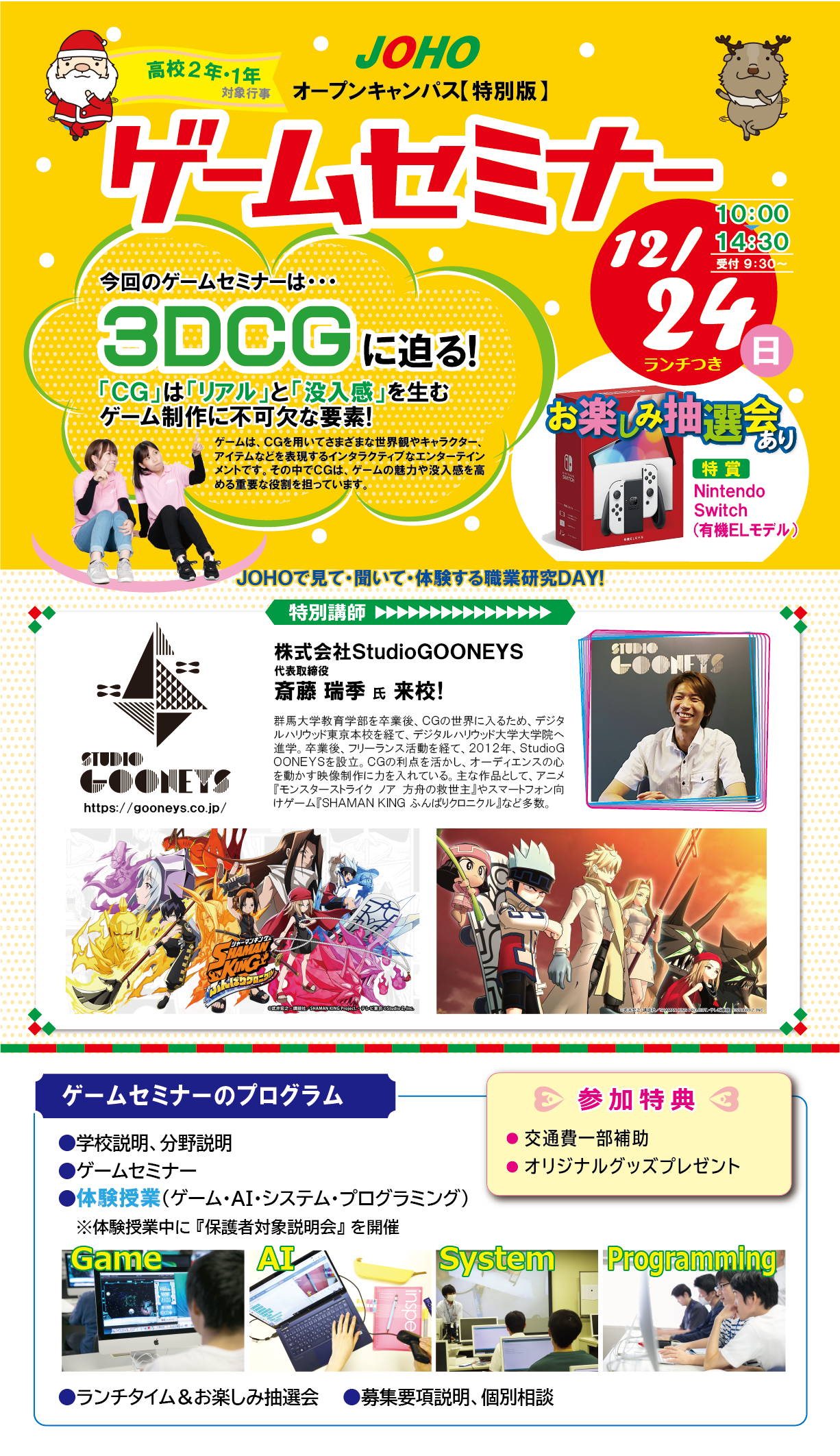 ゲームセミナー
