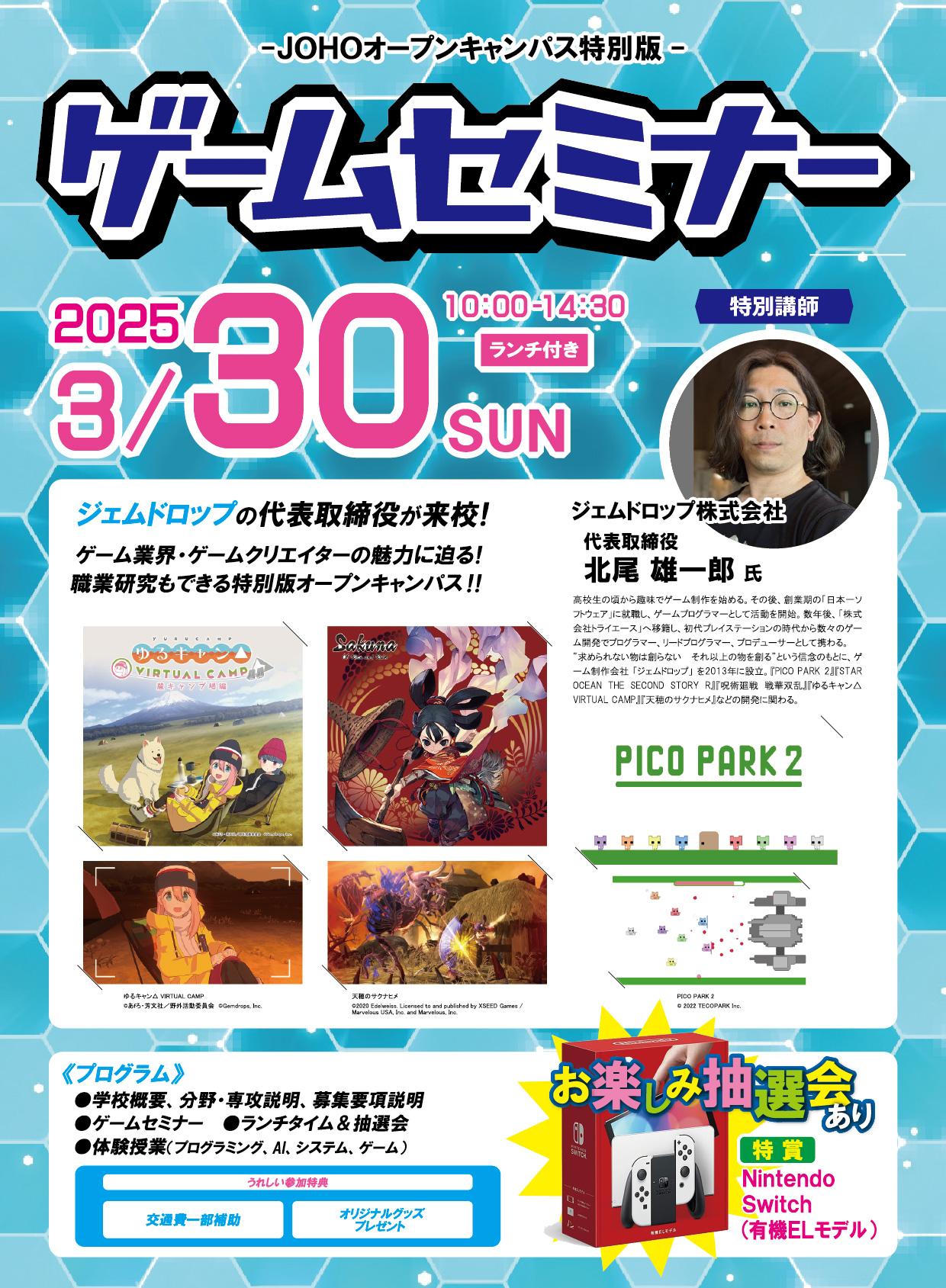 ゲームセミナー_リンク先ページ