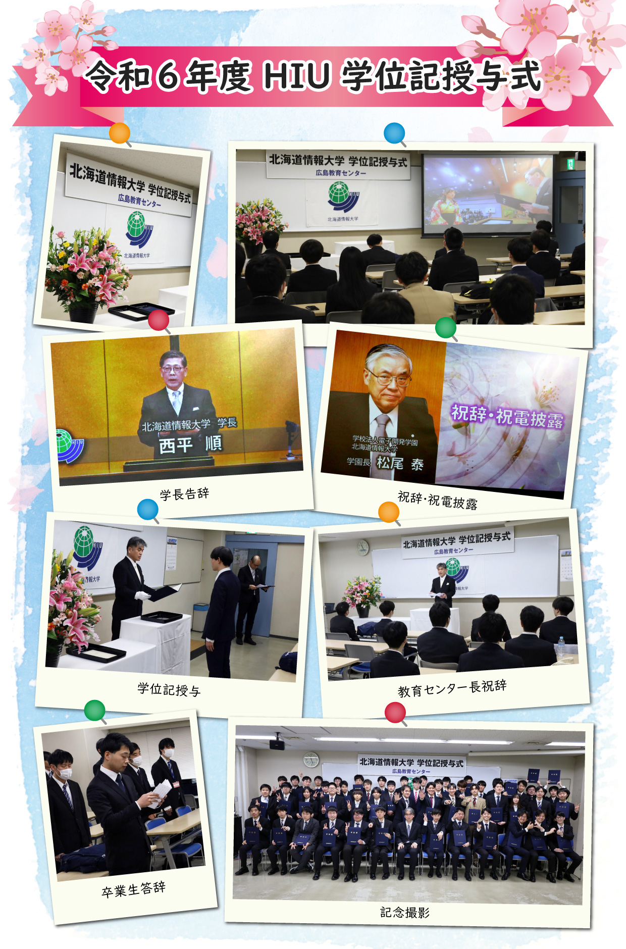 令和6年度 HIU学位記授与式