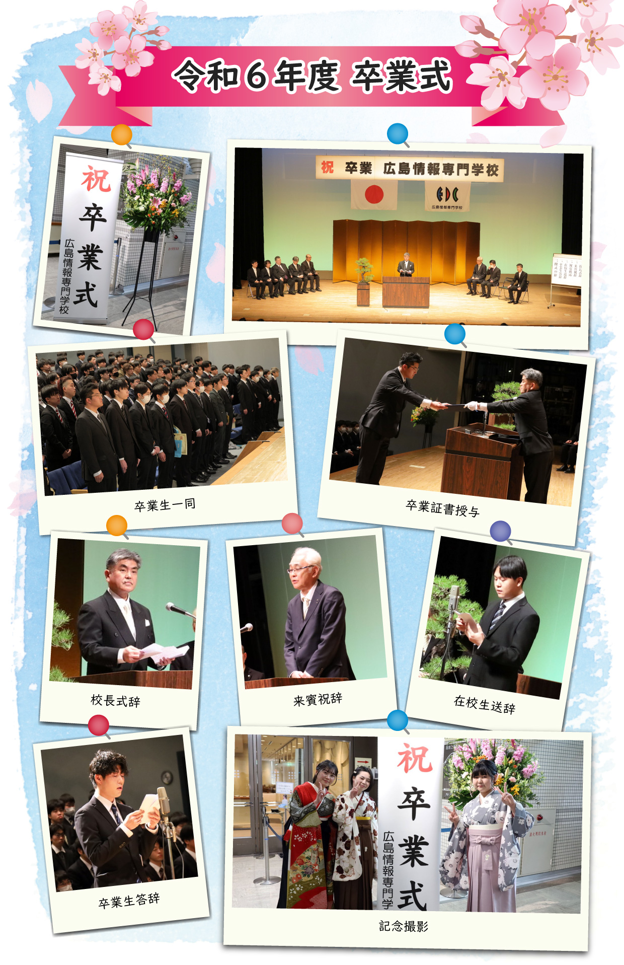 令和6年度 卒業式