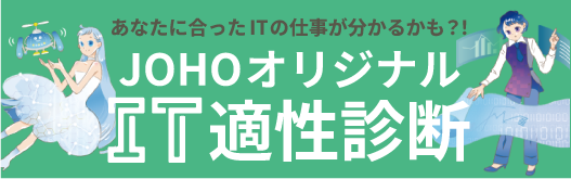 IT適職診断
