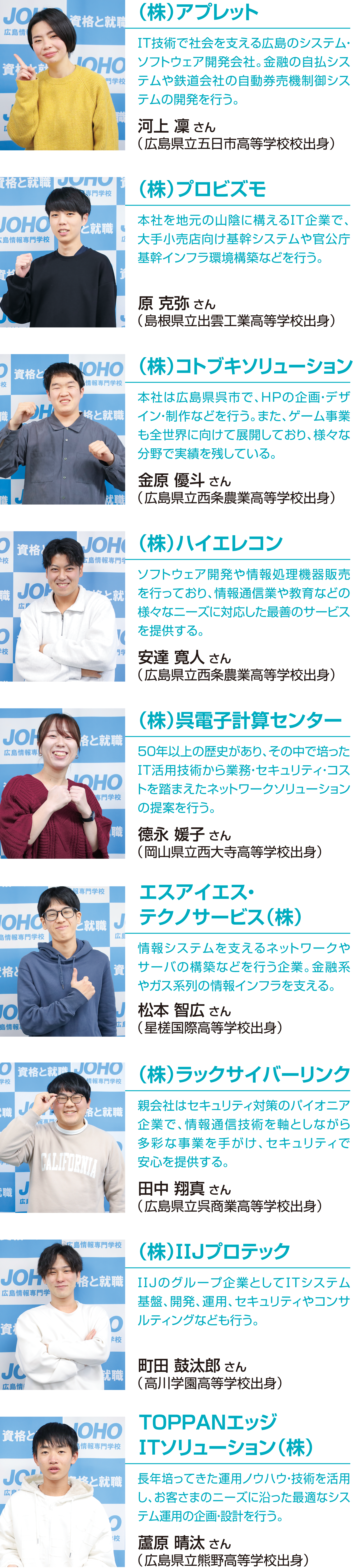内定を勝ちとったJOHO生たち