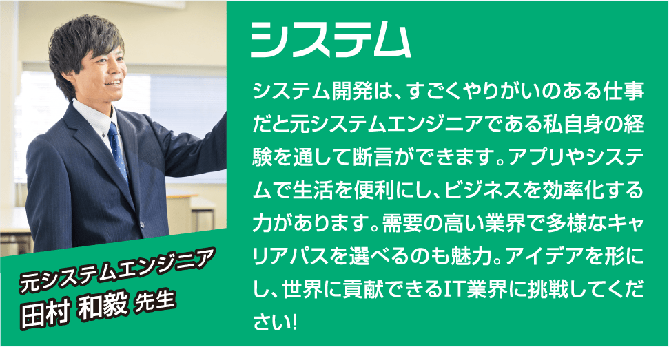システム