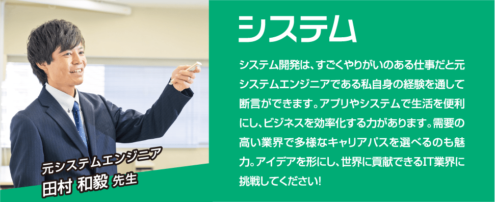 システム