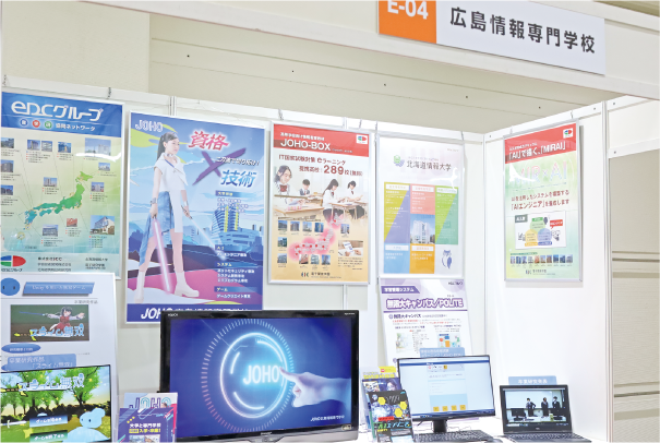 IT総合展出展