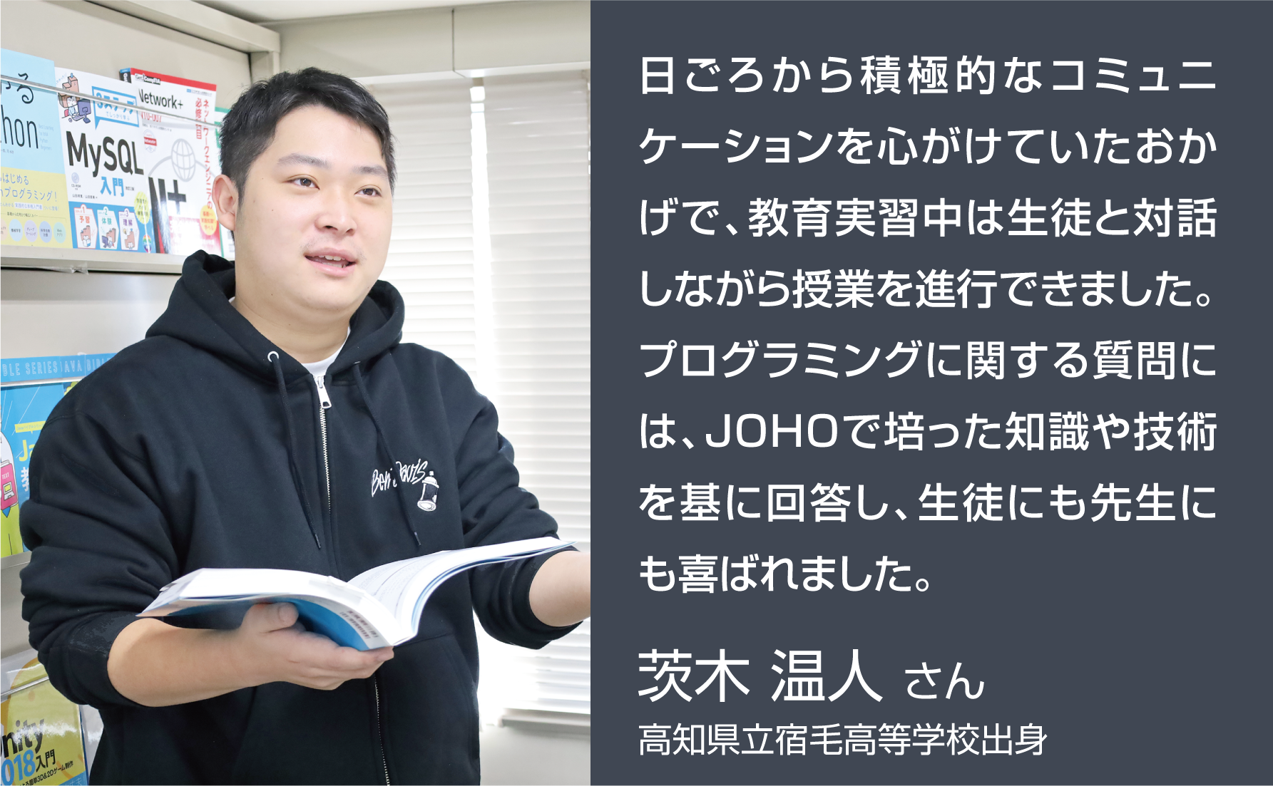JOHOの履修課程は効率的に免許を取得できますし、つまずくこともありますが、先生のサポートがあるから安心して学べます。