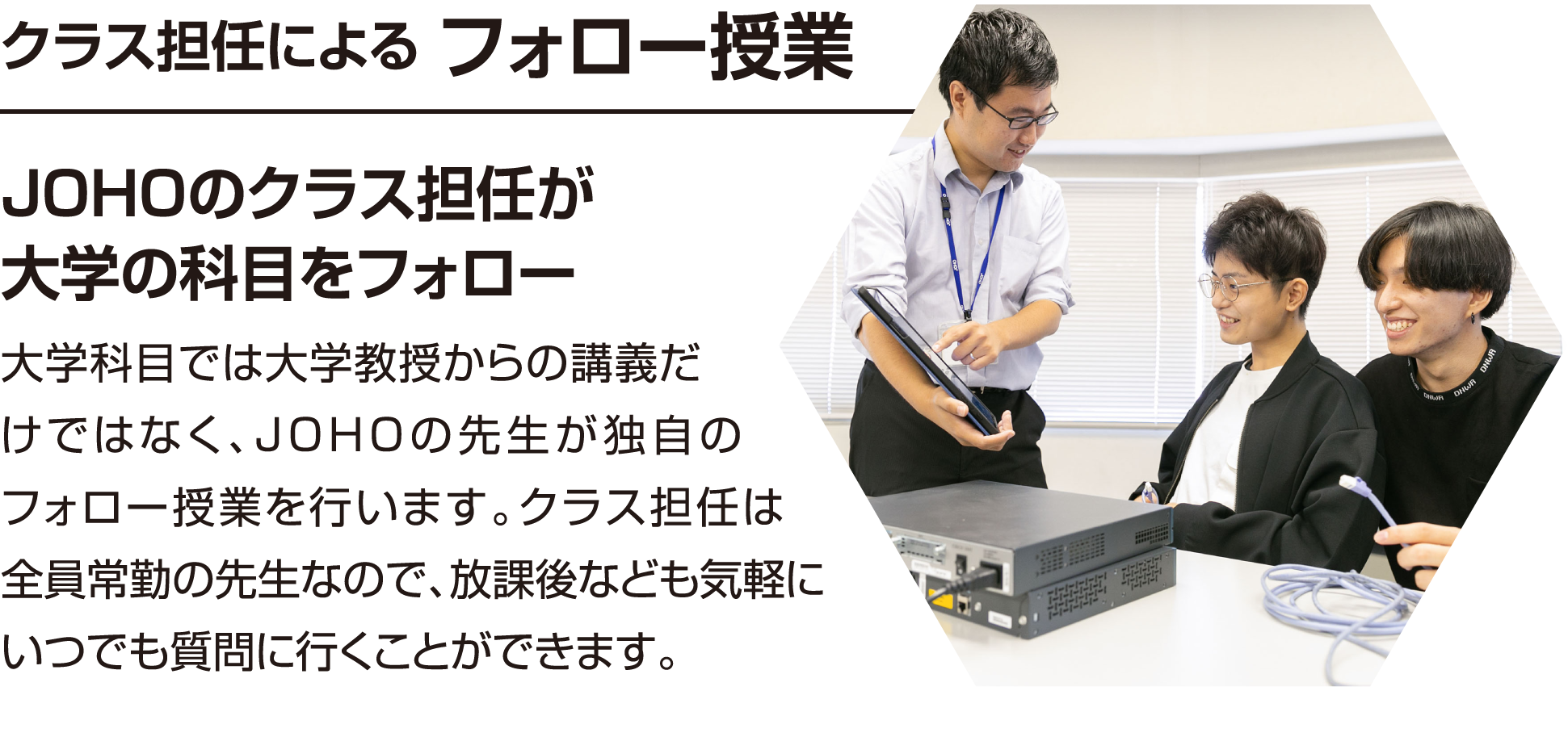 フォロー授業