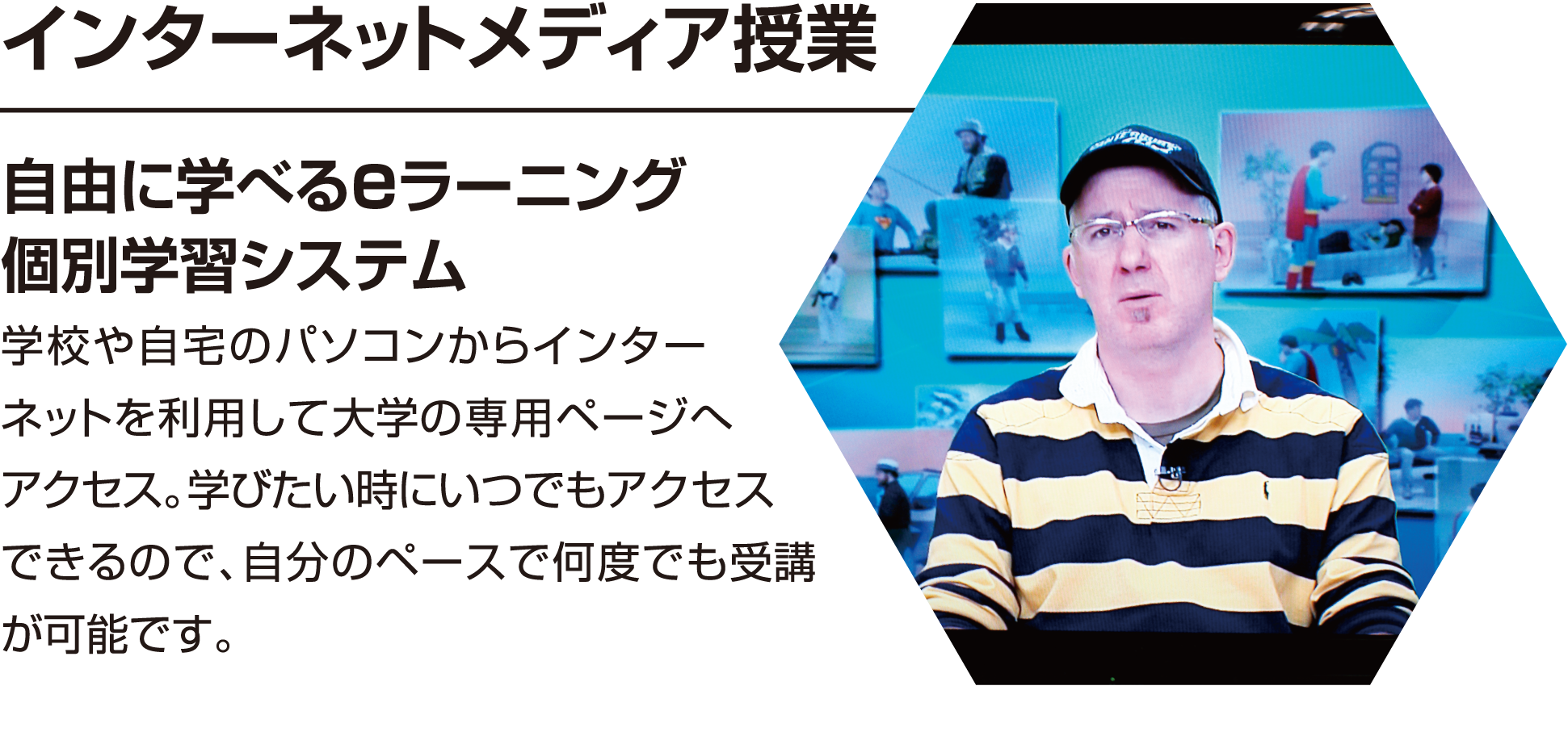 インターネットメディア授業