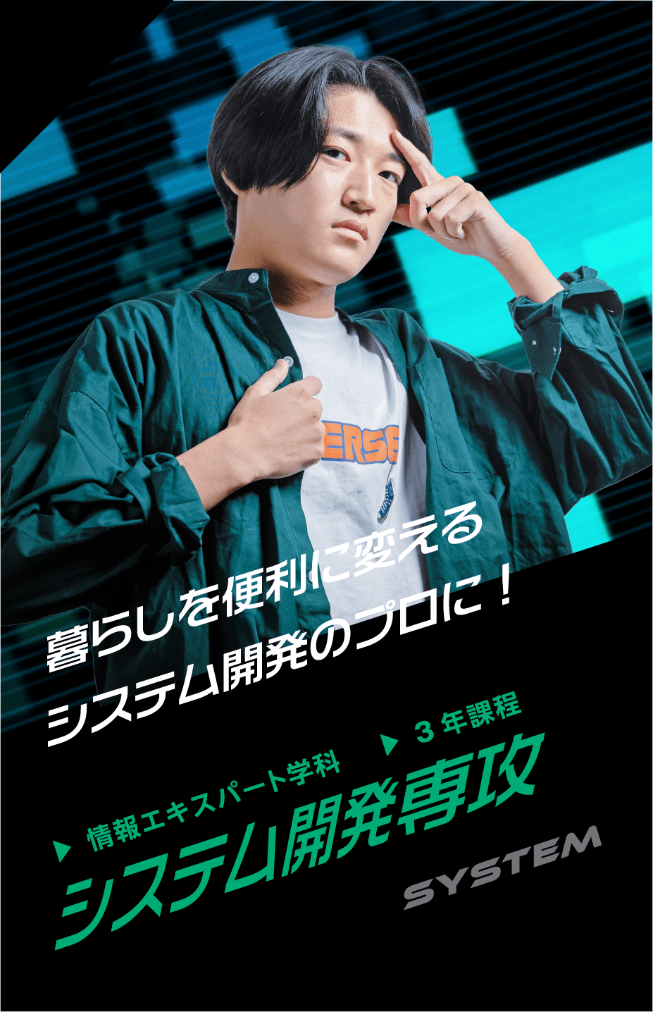 情報エキスパート学科 システム開発専攻