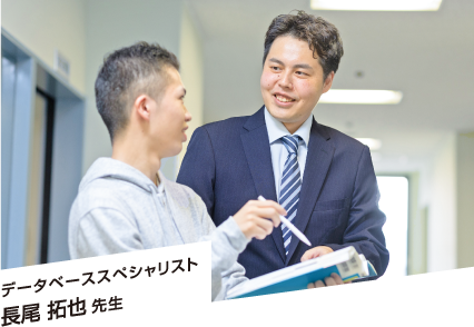 長尾 拓也 先生