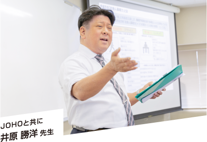 井原 勝洋 先生