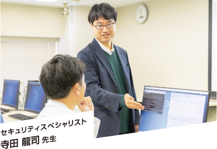 寺田 龍司 先生
