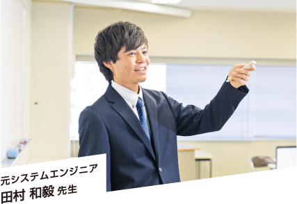 田村 和毅 先生