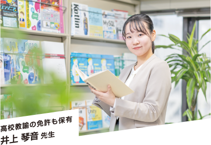 井上 琴音 先生