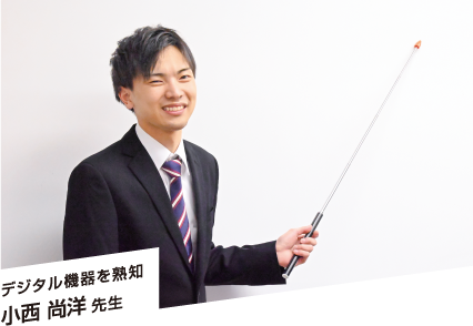 小西 尚洋 先生