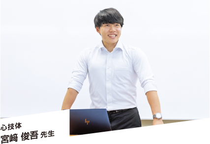 宮﨑 俊吾 先生
