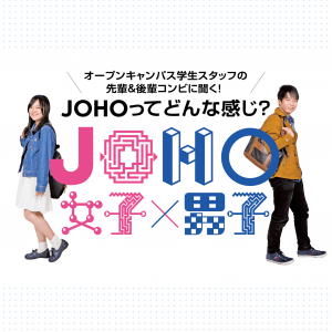 JOHO女子×男子