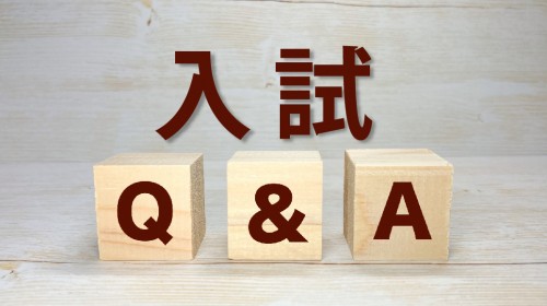 入試Q&A_アイキャッチ