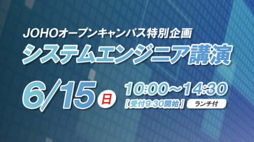 アイキャッチ_SE講演