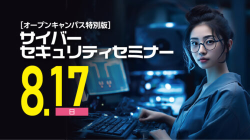 サイバーセキュリティ_アイキャッチ