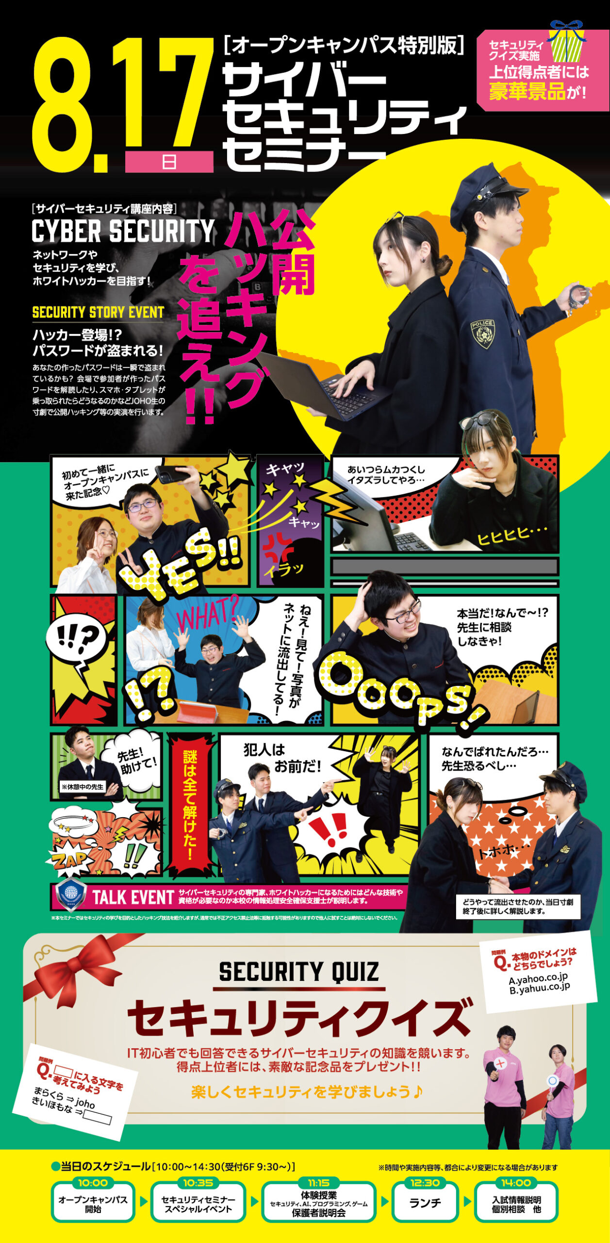 サイバーセキュリティセミナー概要