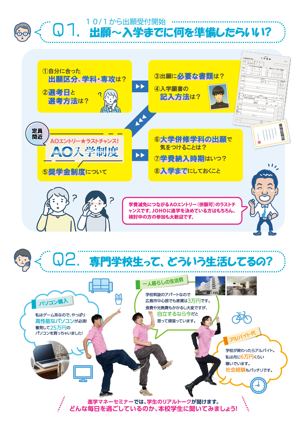 進学マネーセミナー-中面_1