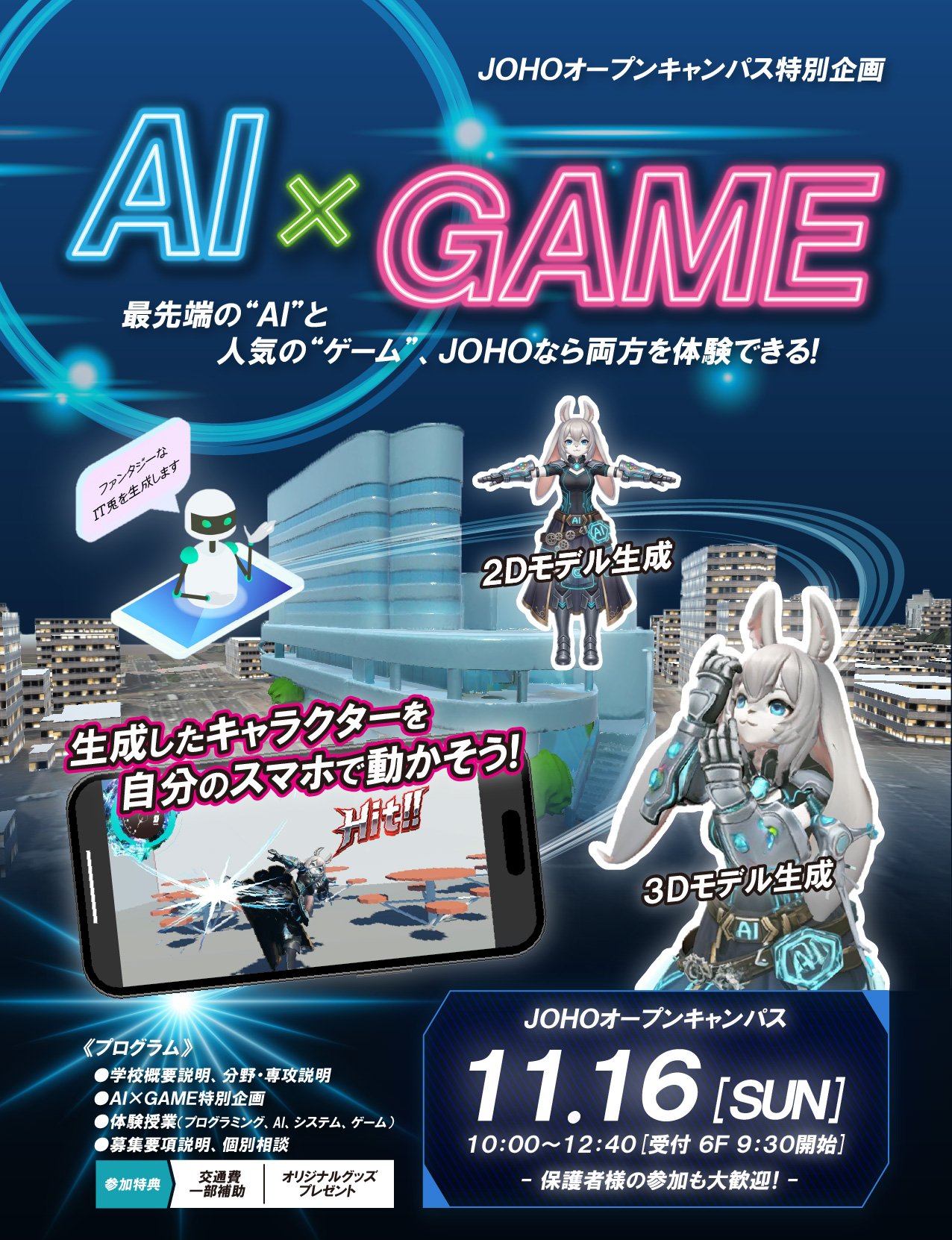 11月_AI×GAME! 特別イベント