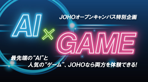 1月_AI×ゲーム_アイキャッチ