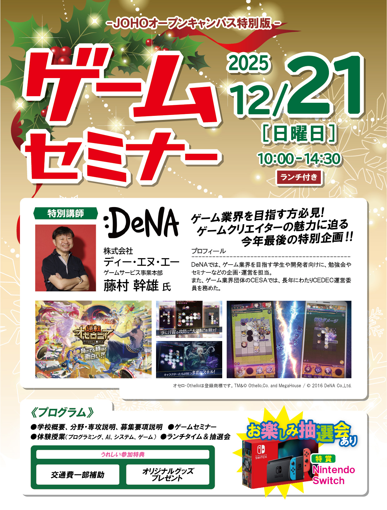 12月_ゲームセミナー_HP