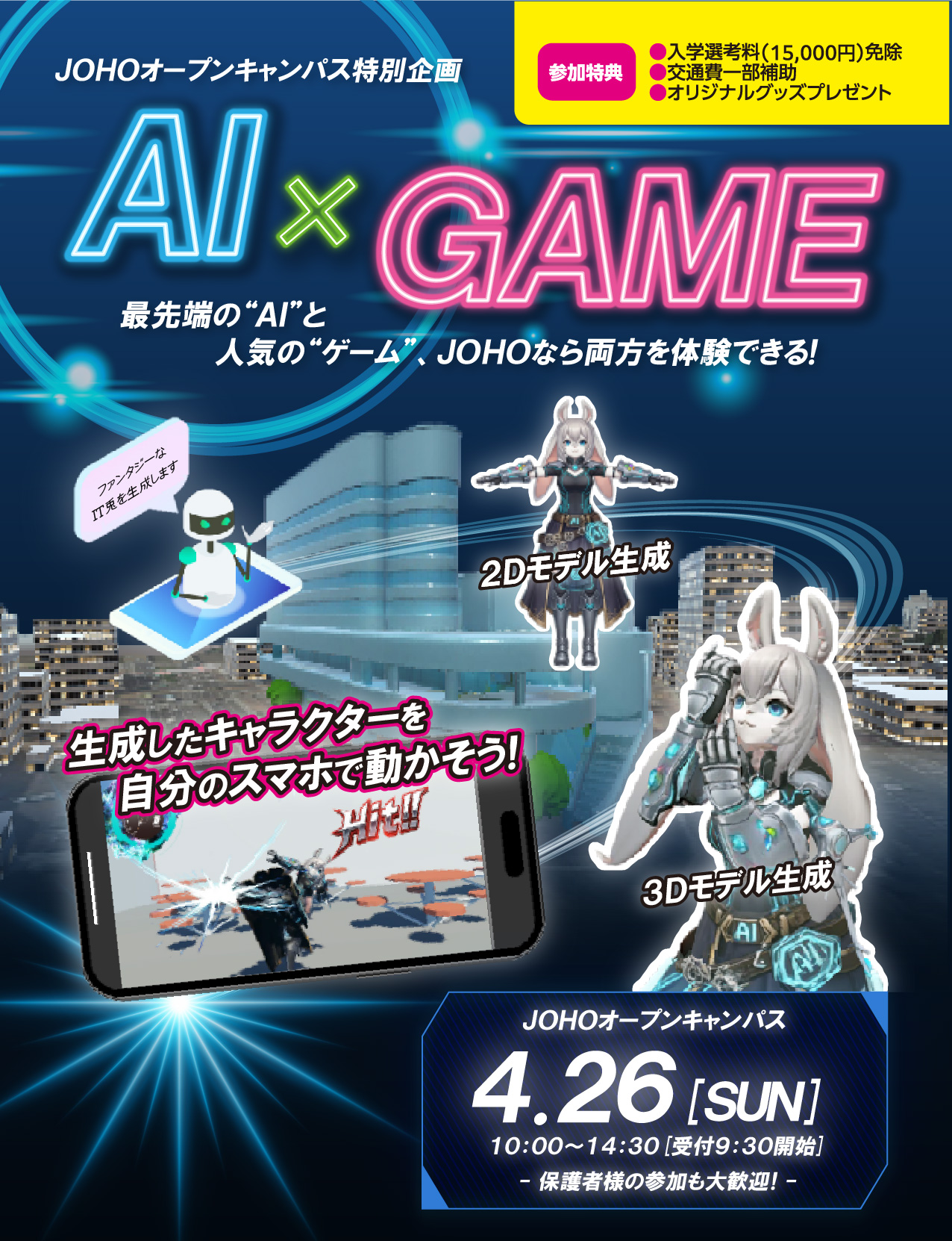 4月_AI×ゲーム_HP
