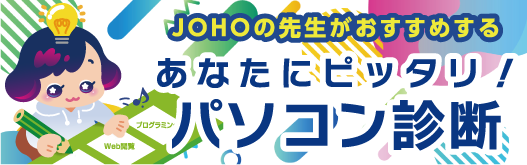 パソコンの選び方