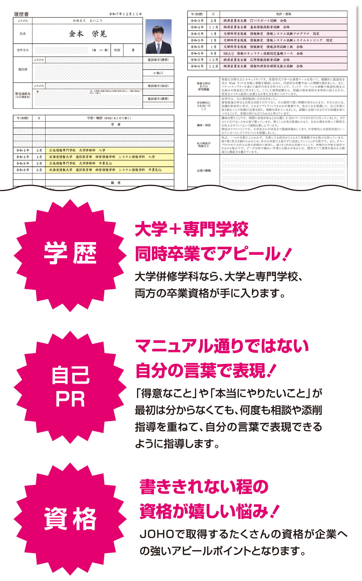 履歴書作成もしっかりサポート