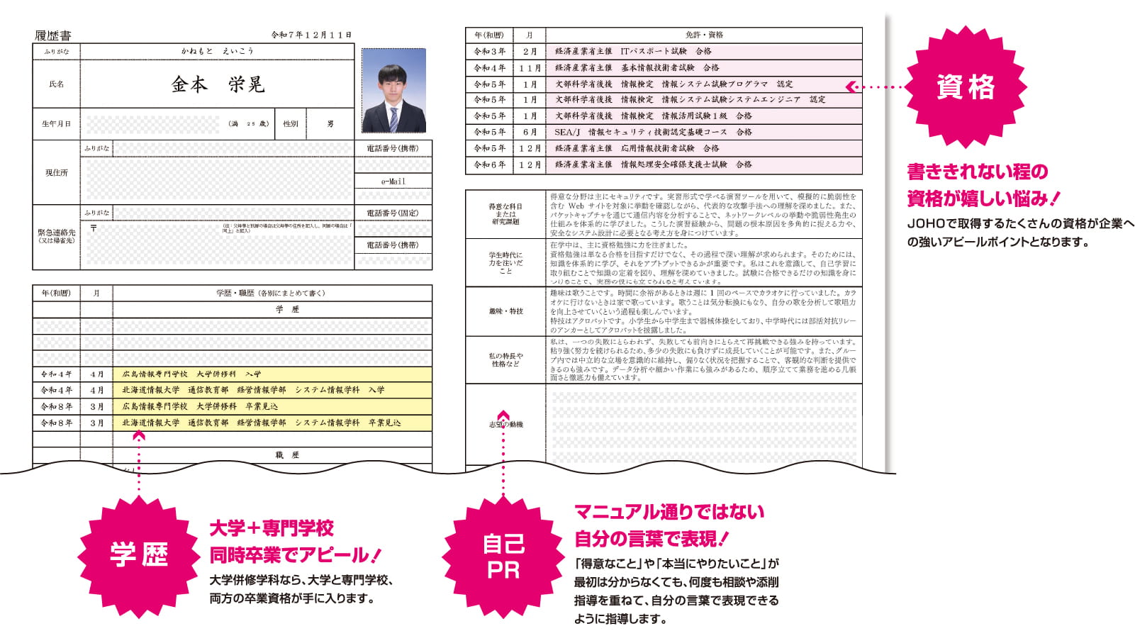 履歴書作成もしっかりサポート