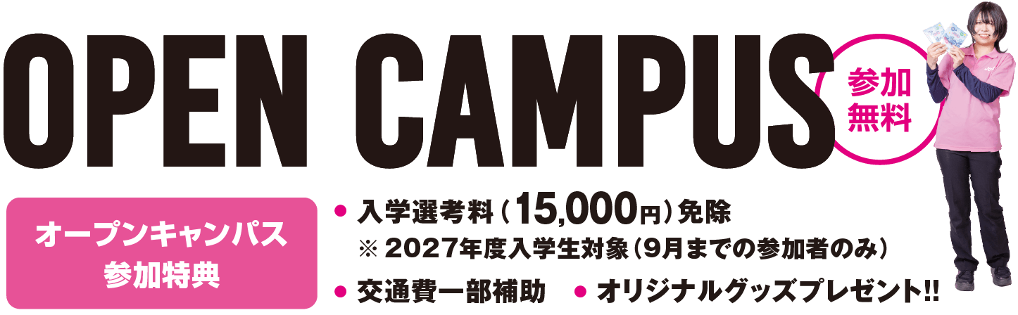 OPENCAMPUS 参加無料 JOHOをまるごと体験して進路を発見しよう！