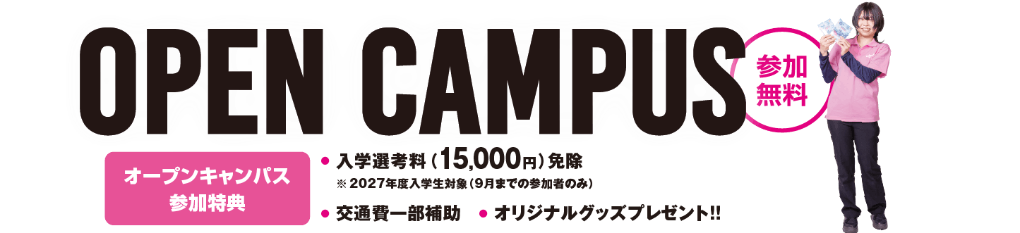 OPENCAMPUS 参加無料 JOHOをまるごと体験して進路を発見しよう！