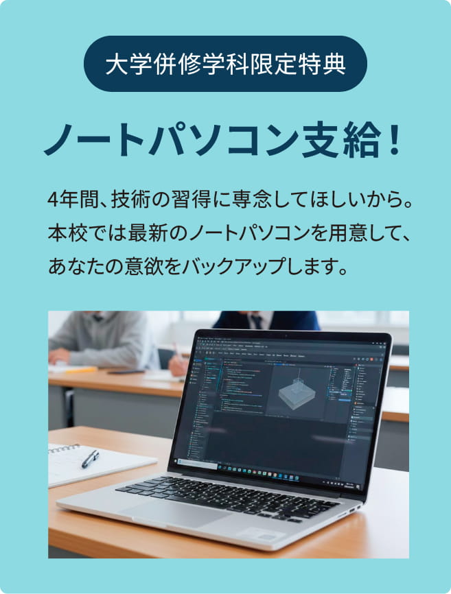 ノートパソコン支給！