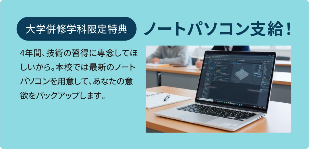 ノートパソコン支給！