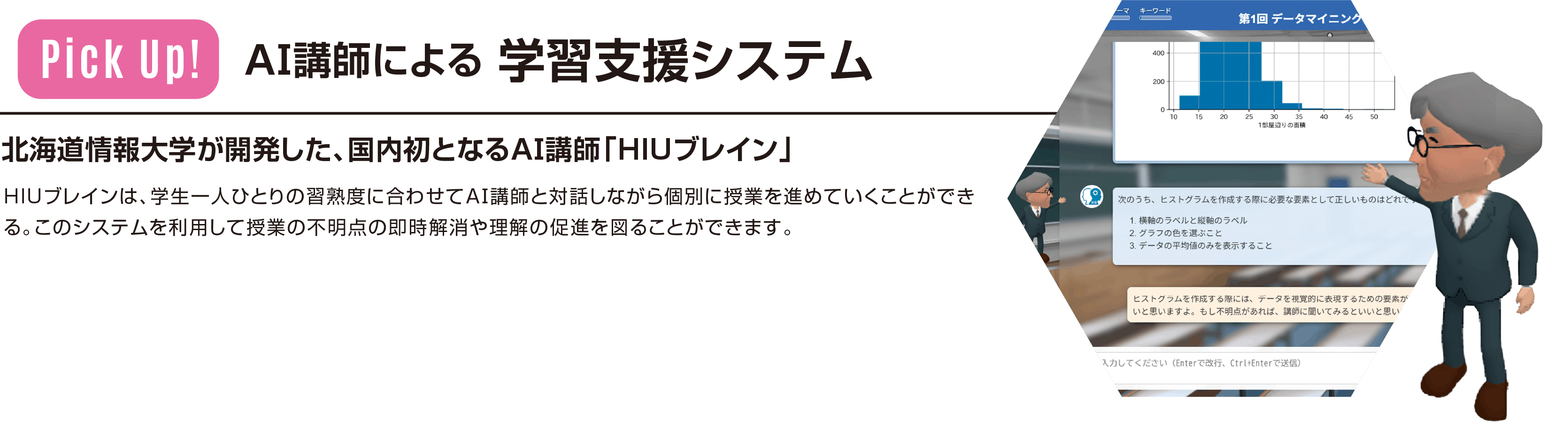 AI講師による学習支援システム