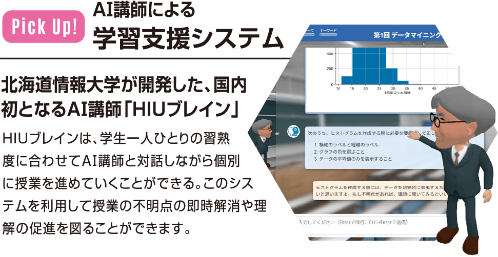 AI講師による学習支援システム