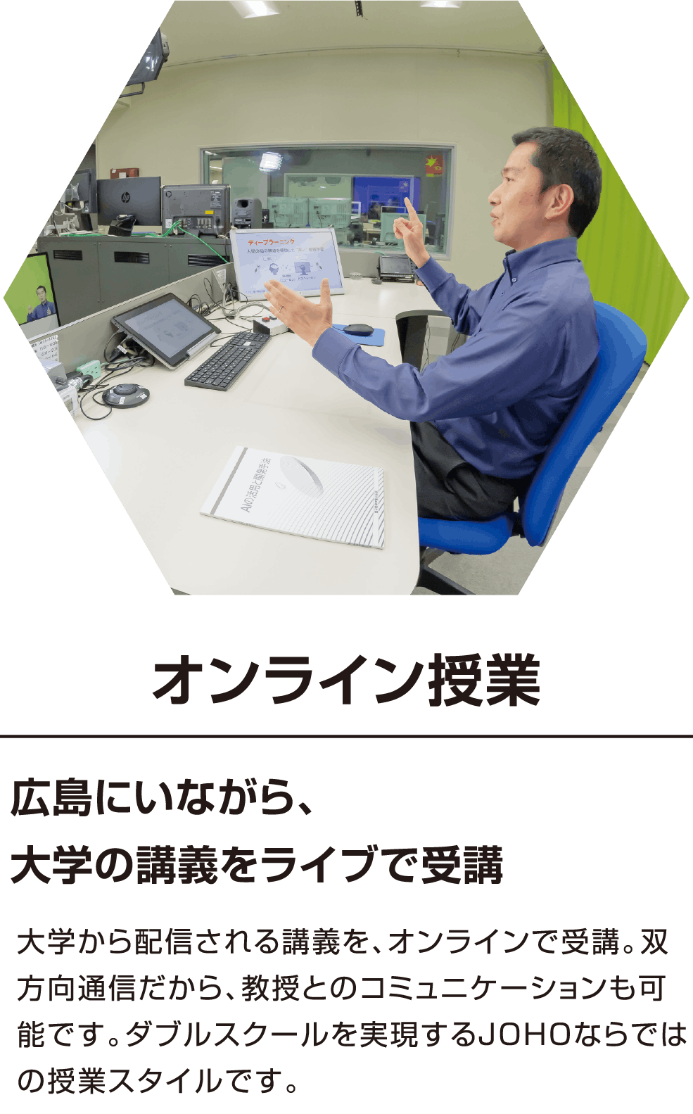 オンライン授業