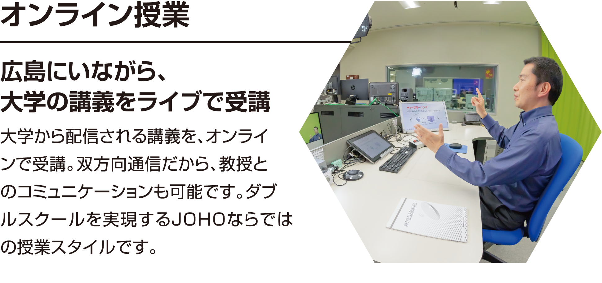 オンライン授業